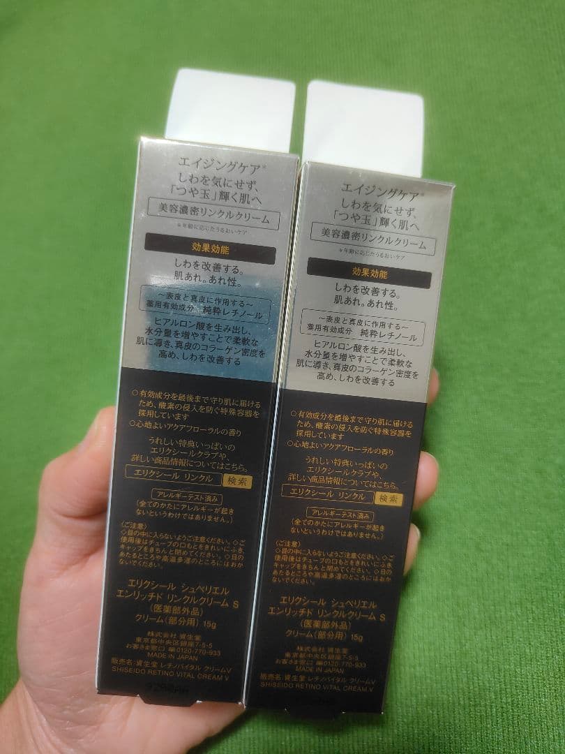 資生堂 エリクシール シュペリエル エンリッチド リンクルクリーム 15g☆2本
