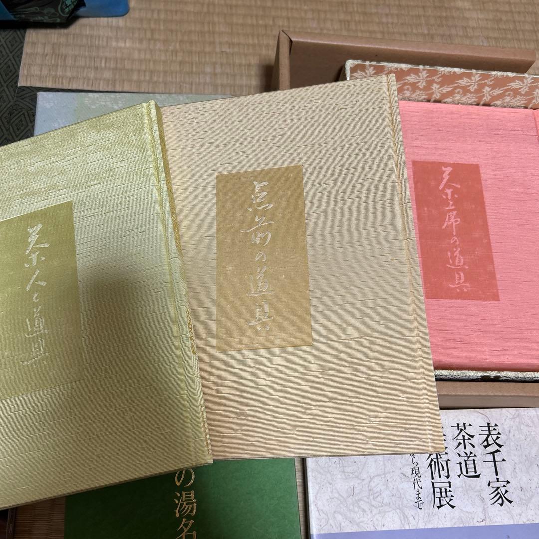 茶の道具　【初版】久田宗也 著　など