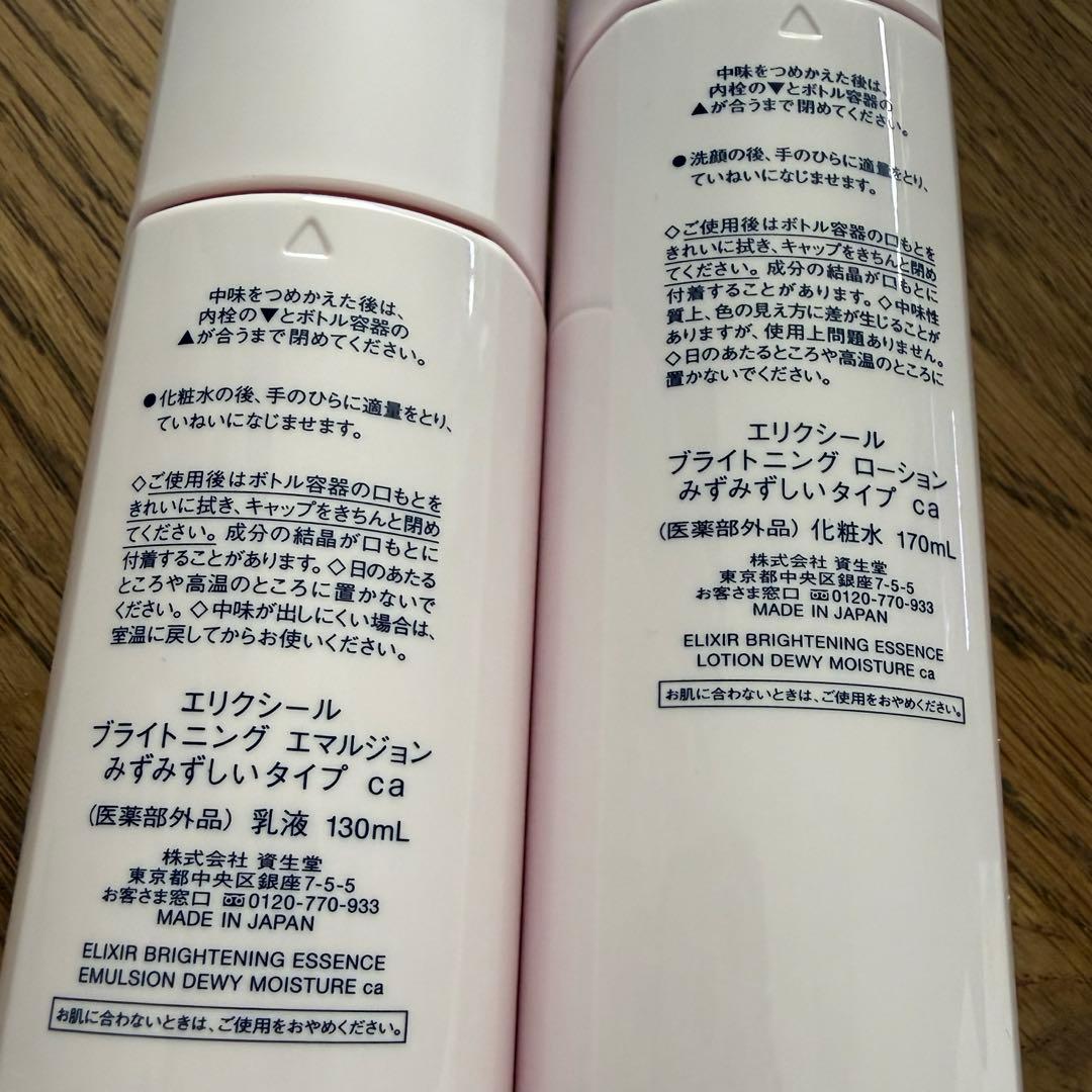 エリクシール ブライトニング ローション＆エマルジョン みずみずしいタイプ ca