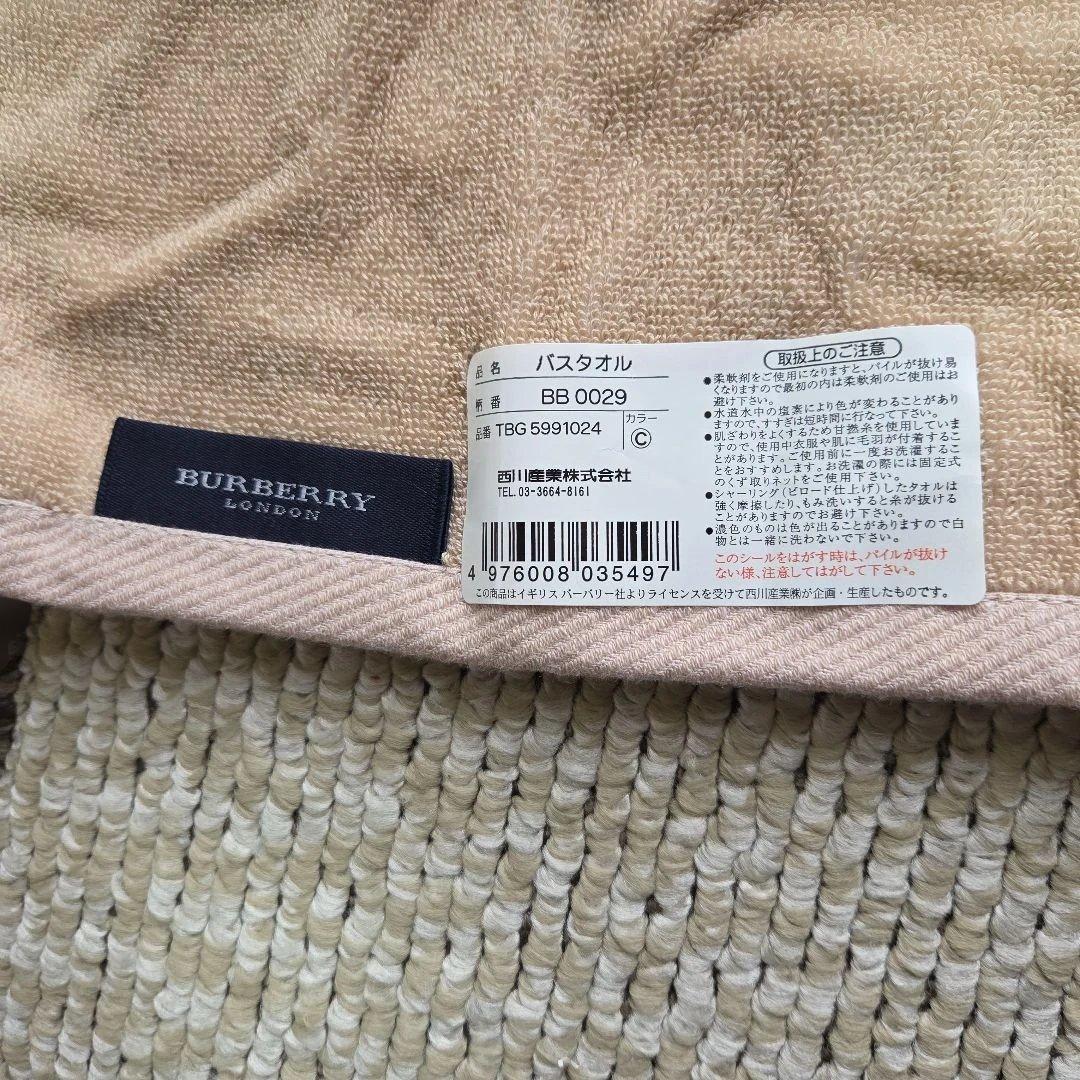 未使用 Burberryバーバリー 西川産業 バスタオル