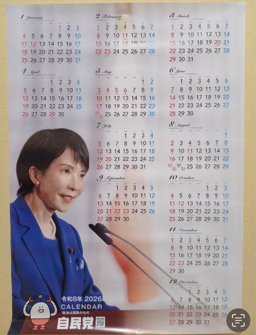 高市早苗　カレンダー　ポスター