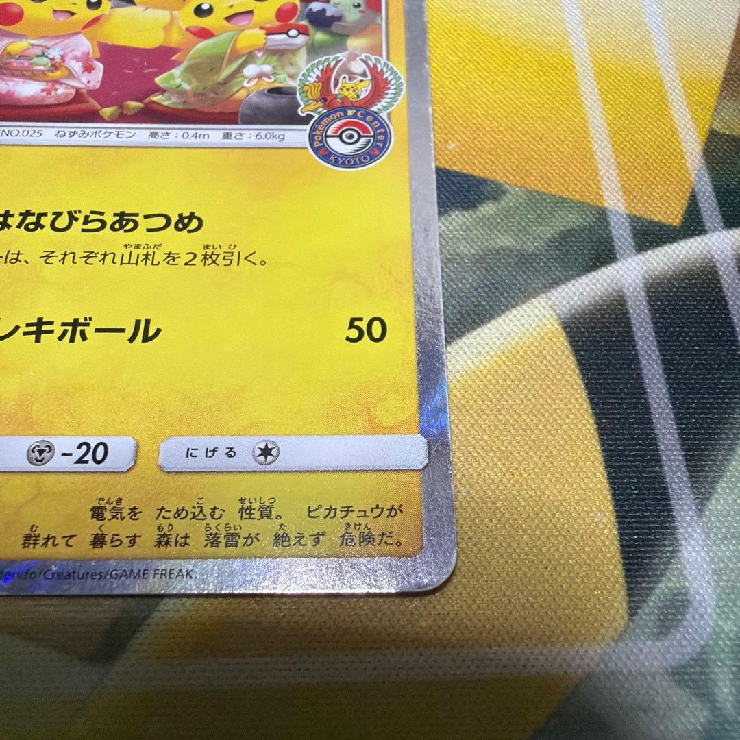 お茶会ごっこ ピカチュウ プロモ