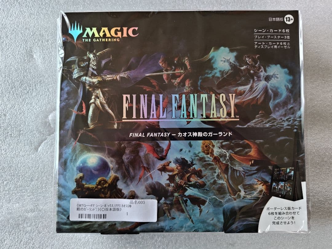 FINAL FANTASY シーンボックス ガーロンド 日英セット