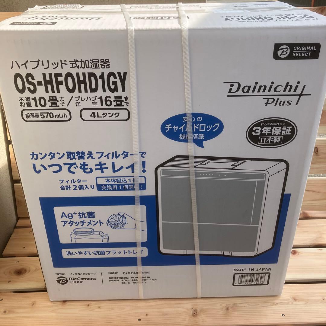 新品未開封品Dainichi Plus OS-HFOHD1GY 加湿器
