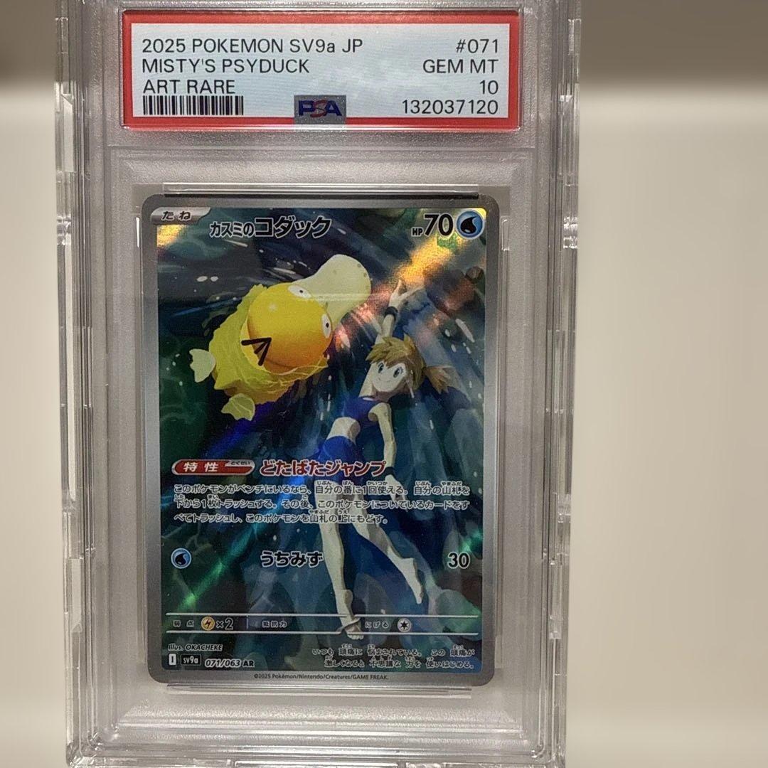 カスミのコダックsv9a 071/063 AR PSA10