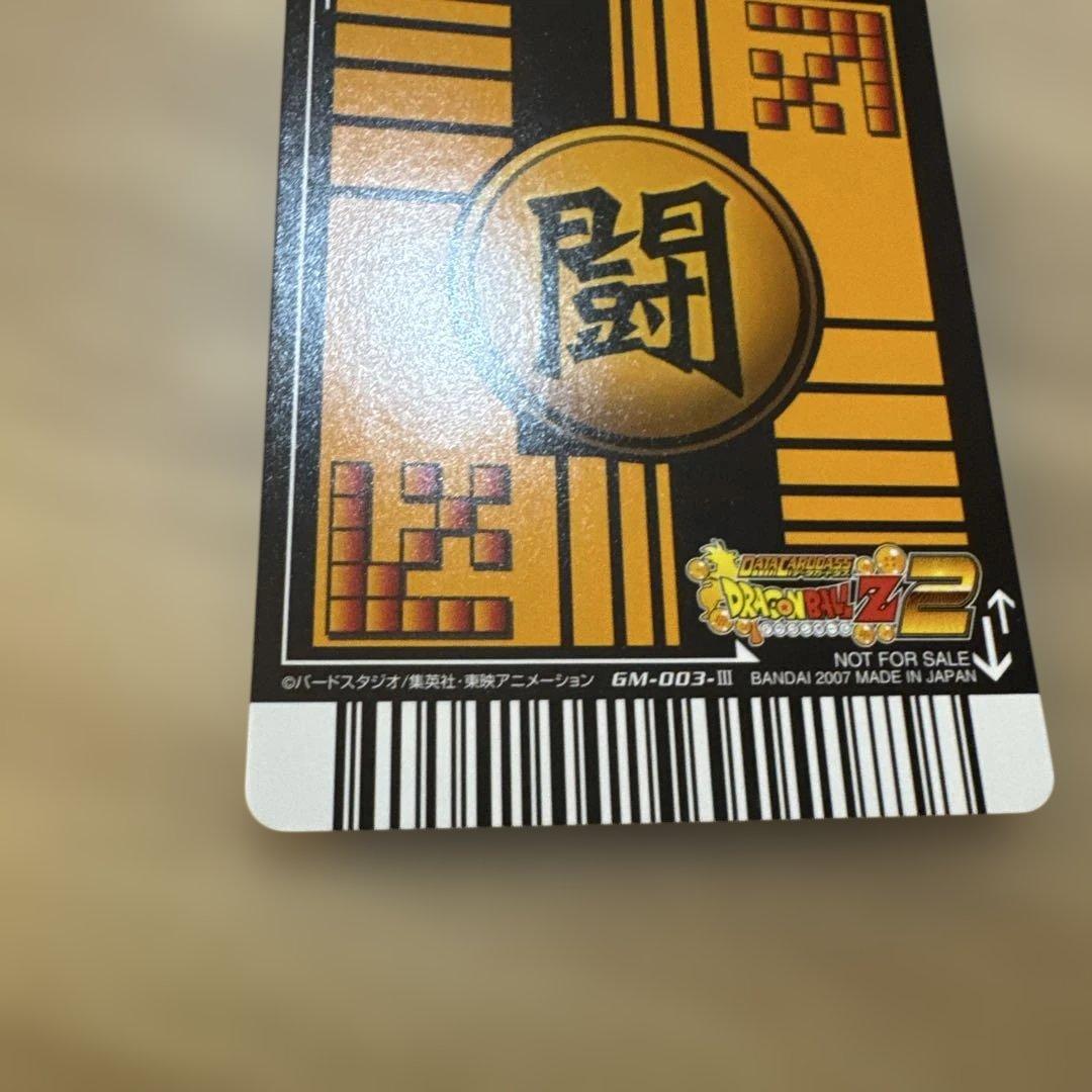 ドラゴンボール データカードダス ポルンガキャンペーン　ゴジータ　【6345