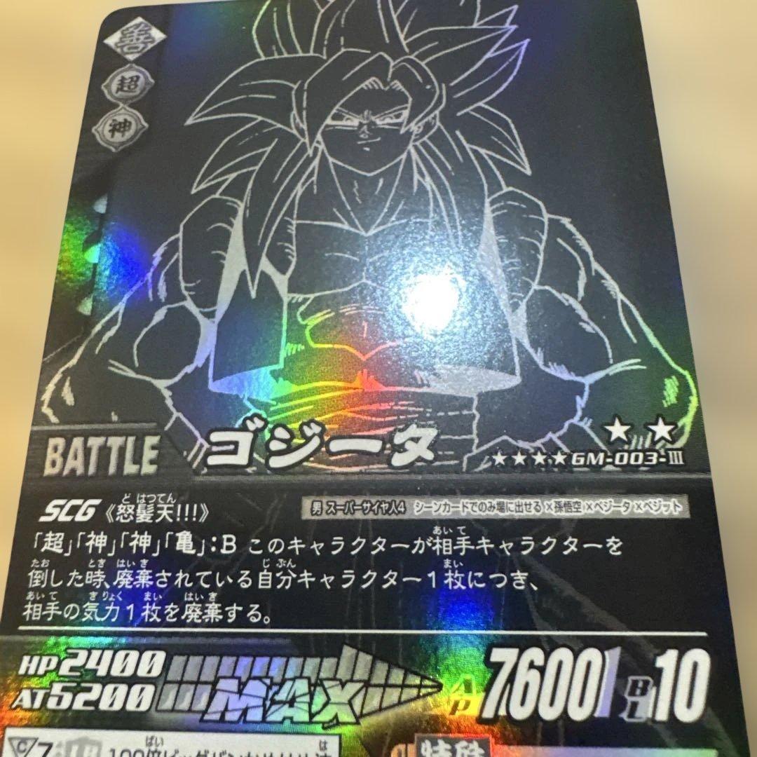 ドラゴンボール データカードダス ポルンガキャンペーン　ゴジータ　【6345