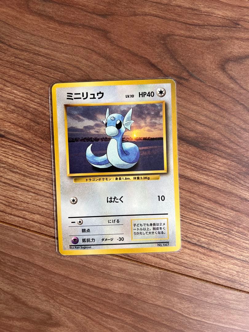 ポケモンカード　旧裏　マークなし　ミニリュウ　ハクリュー　セット