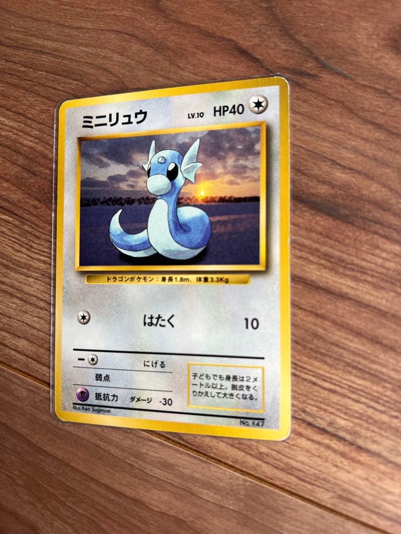 ポケモンカード　旧裏　マークなし　ミニリュウ　ハクリュー　セット