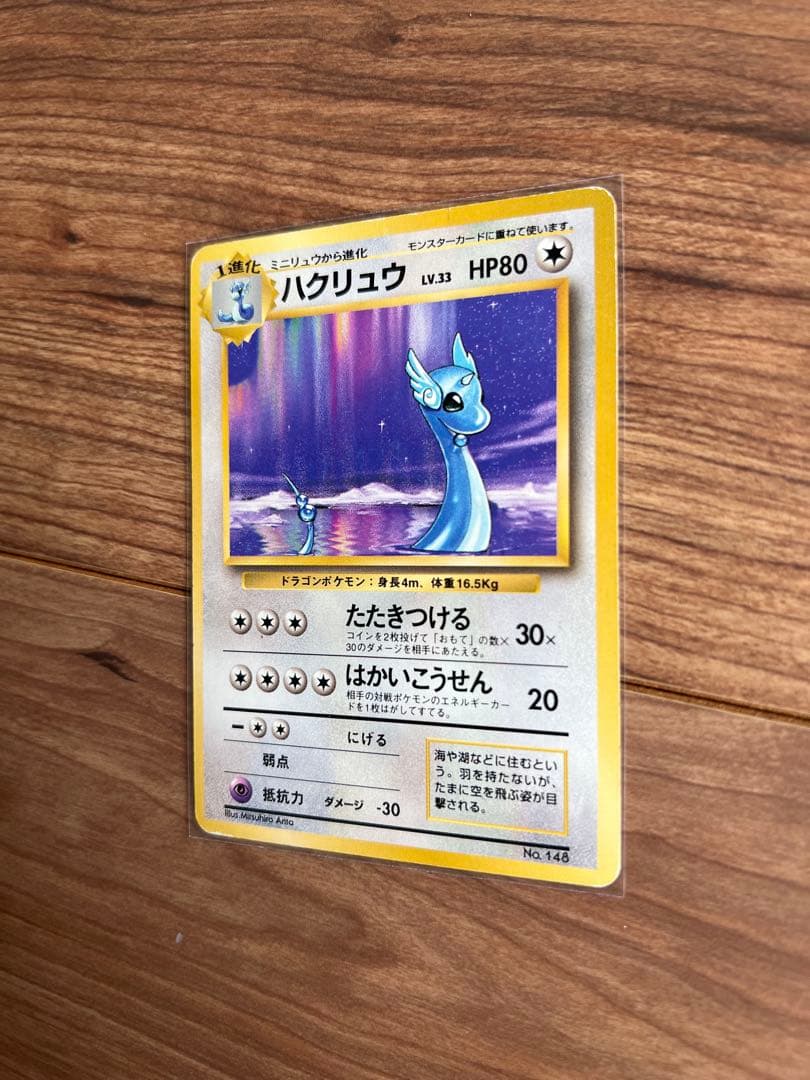ポケモンカード　旧裏　マークなし　ミニリュウ　ハクリュー　セット