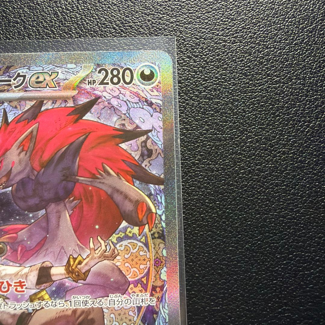 ポケモンカード Nのゾロアークex SAR 242/193 美品