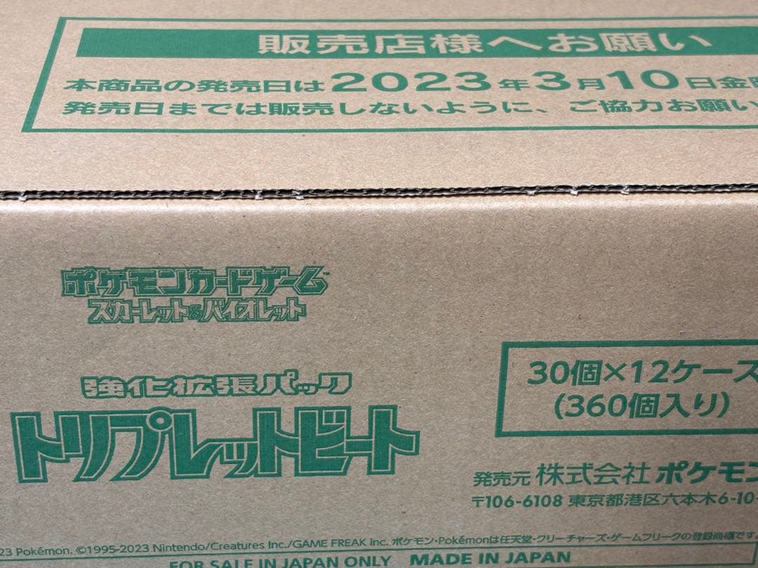 ポケモンカード トリプレットビート 新品未開封シュリンク付1カートン＝12BOX