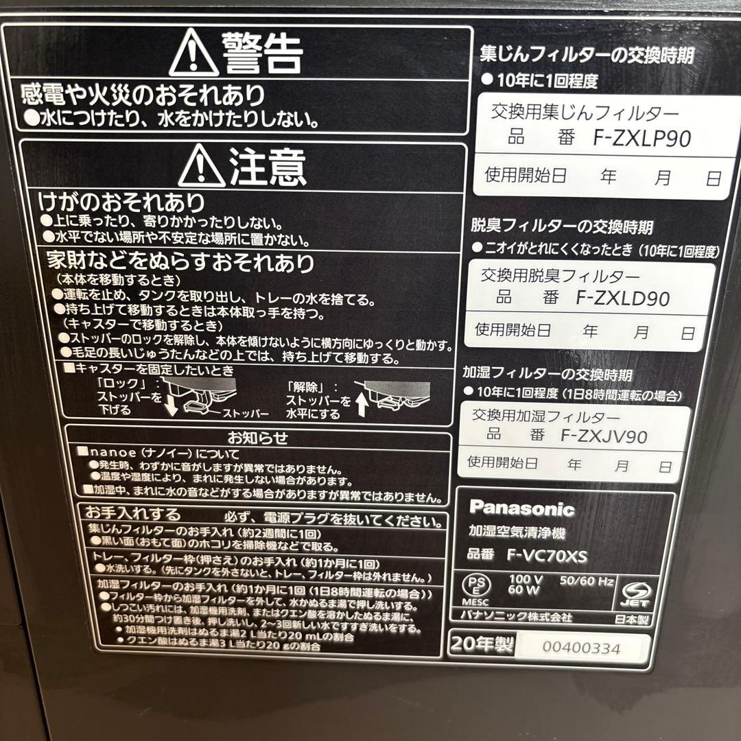 Panasonicパナソニック F-VC70XR-WナノイーX加湿空気清浄機