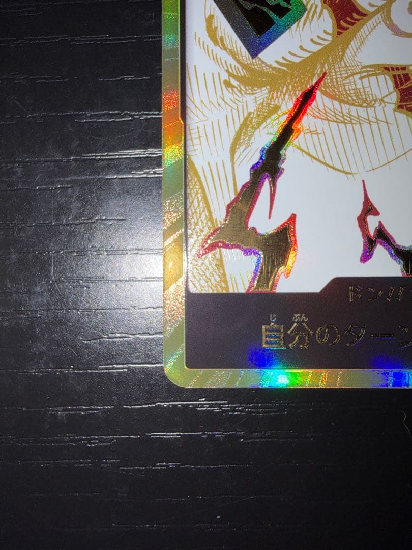 ワンピース　シャンクスモチーフ　金ドン　スーパーパラレル