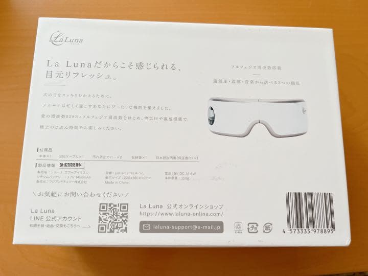 ラルーナ エアーアイマスク　美品