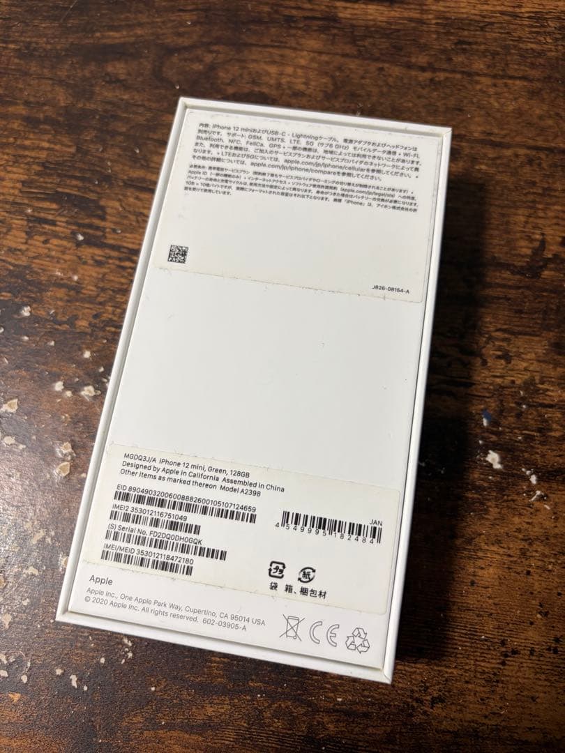 【美品】iPhone12mini 128GB 本体 箱、説明書、純正充電器