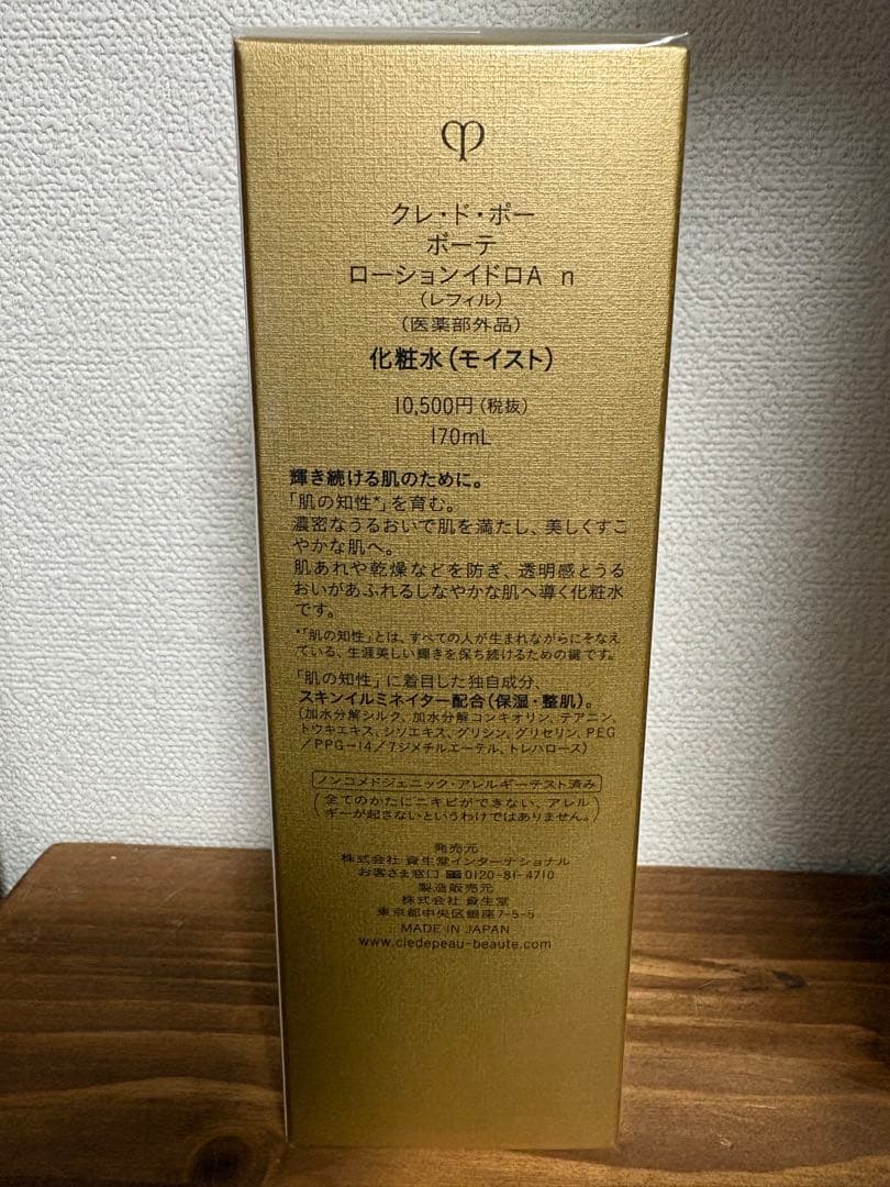 クレドポーボーテ　ローションイドロ　An 170ml レフィル