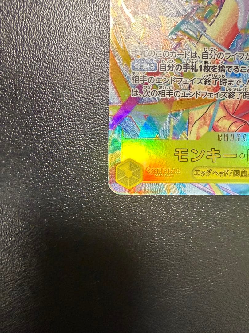 エッグヘッドクライシス　モンキーDルフィ　シークレットパラレル　シクパラ