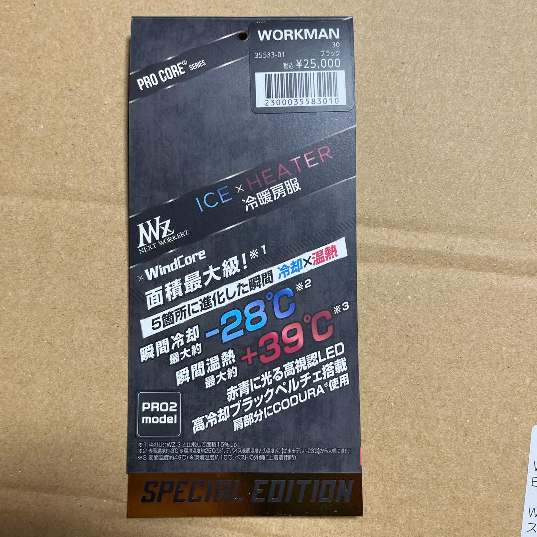 ア*ン様 WORKMAN ペルチェ　2025 PRO2model スペシャルエデ