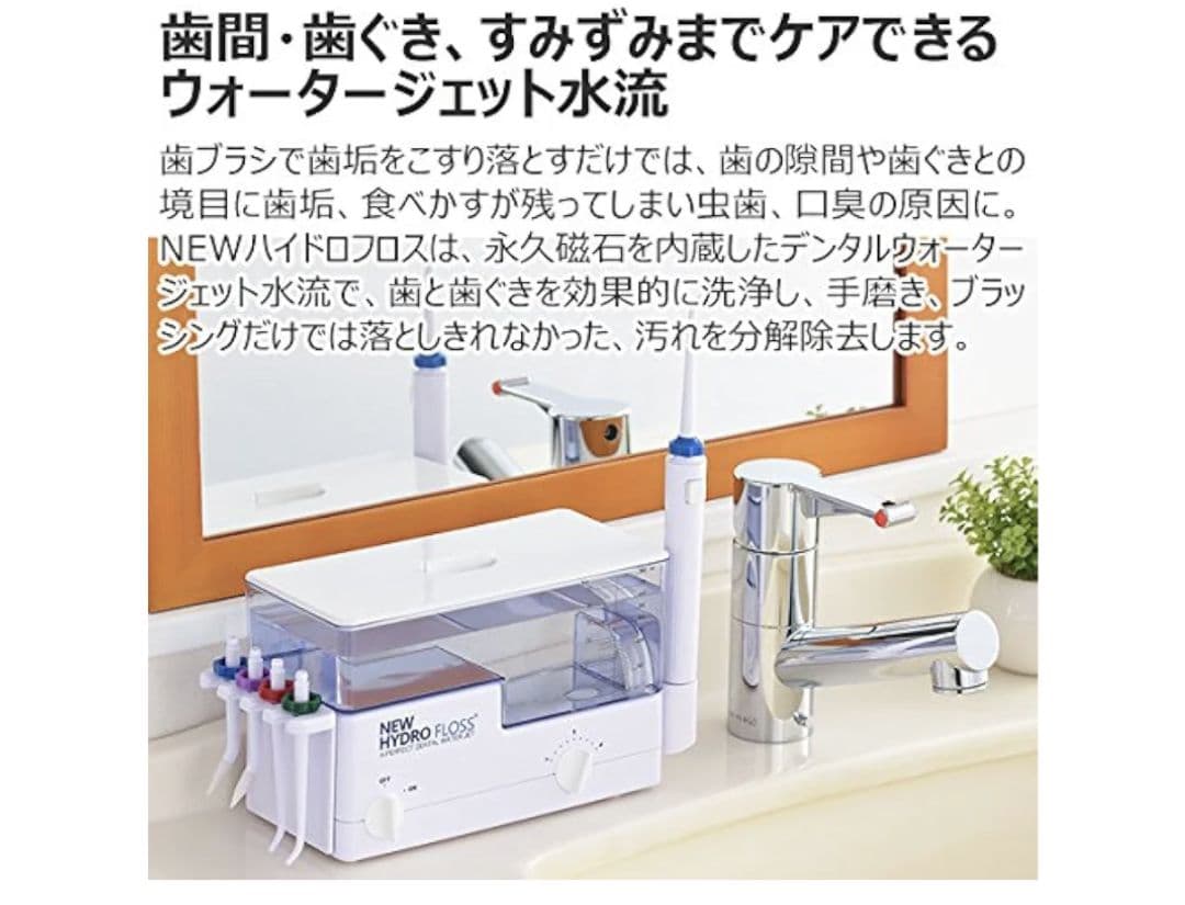 NEW HYDRO FLOSS HYD-2 口腔洗浄器