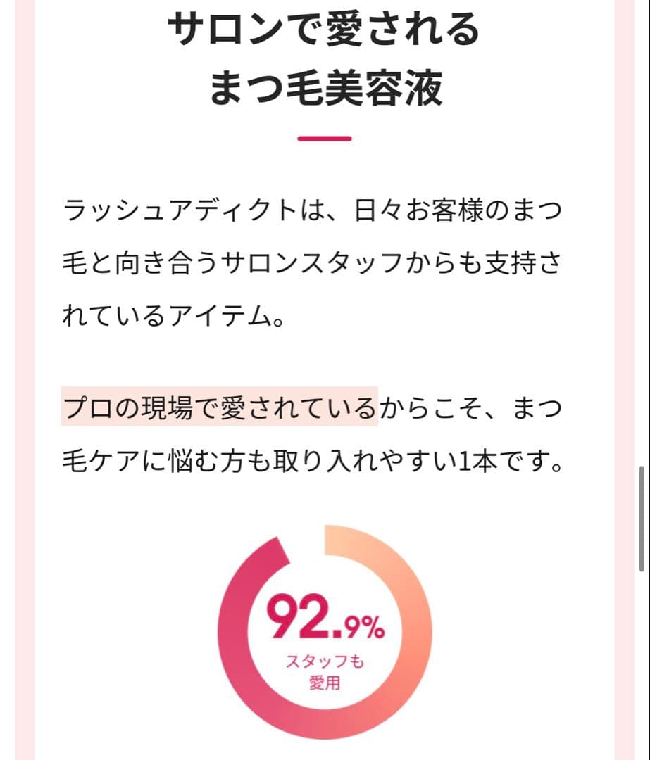 未使用 ラッシュアディクト