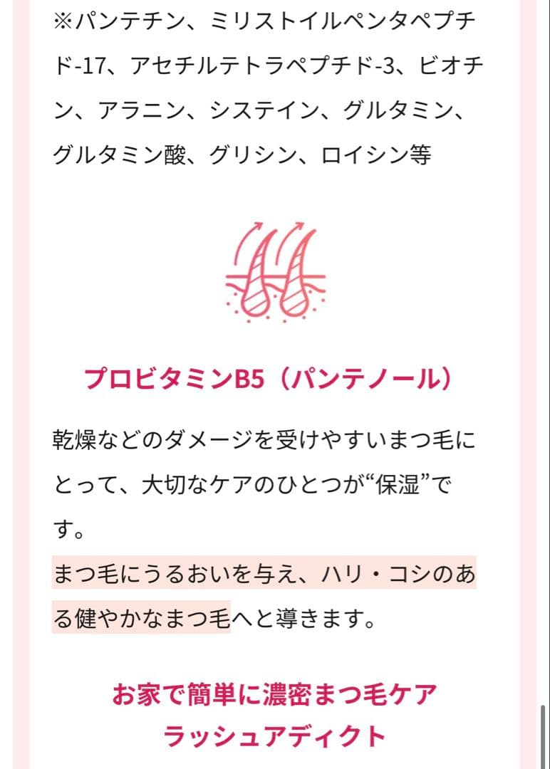 未使用 ラッシュアディクト