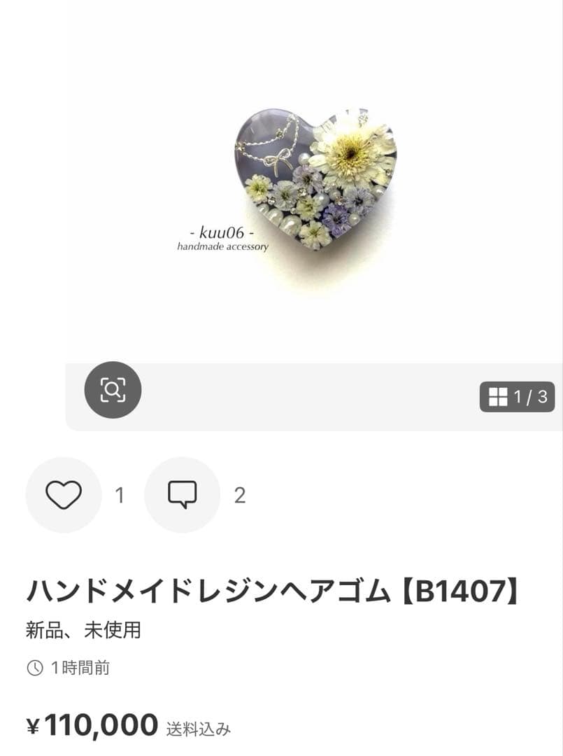 ハンドメイドレジンヘアゴム【B1395】