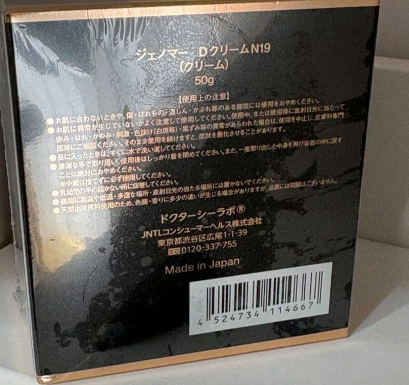 フェイスクリーム GENOMER DERMA CREAM