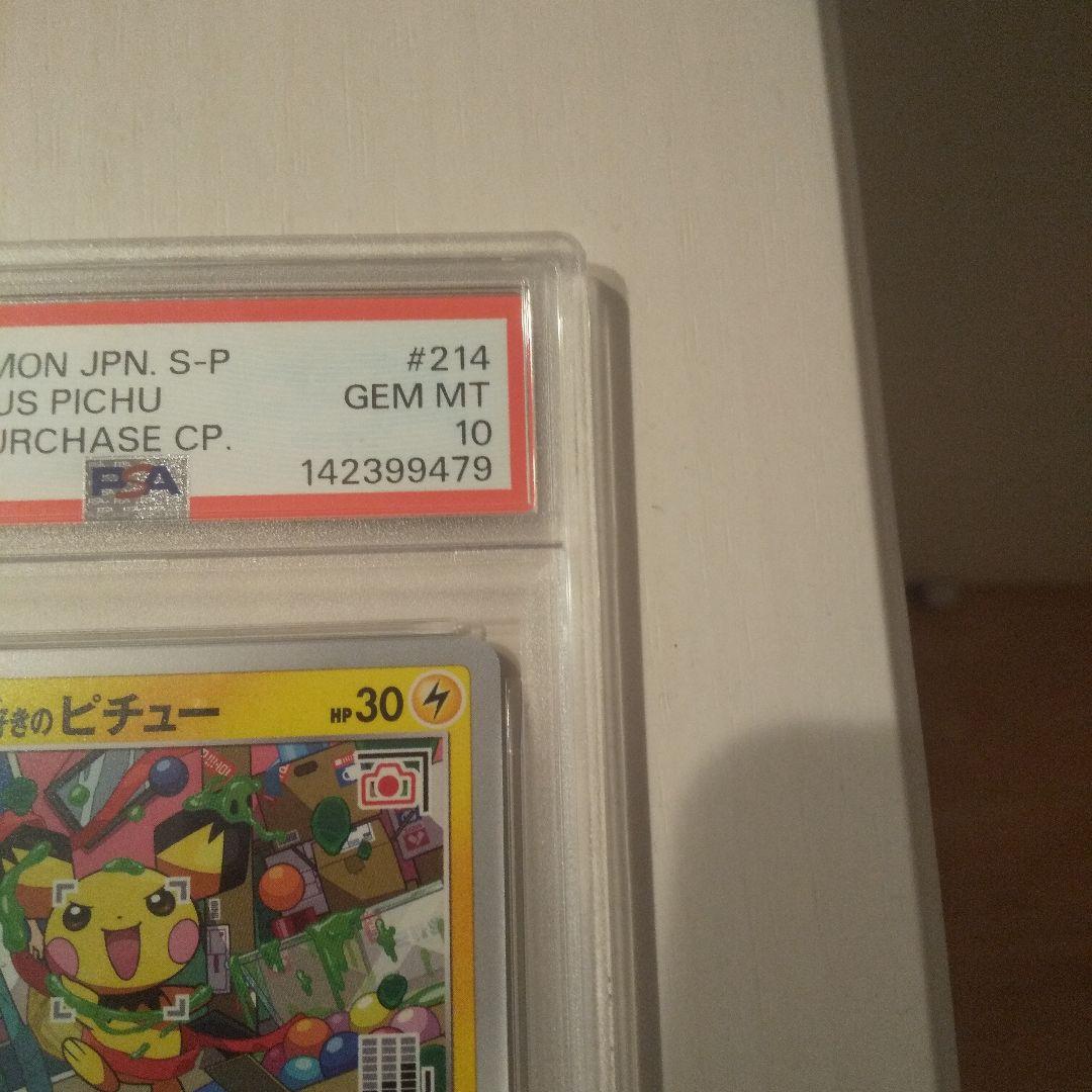 PSA10いたずら好きのピチュー