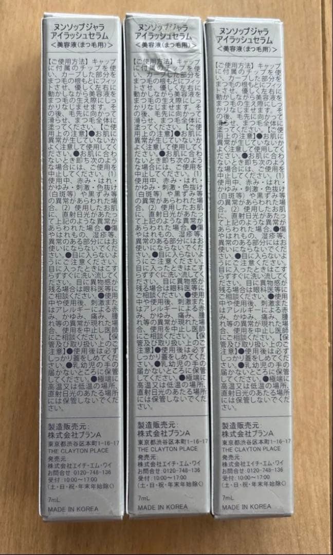 NUNSSUP JARA まつ毛美容液 3本セット
