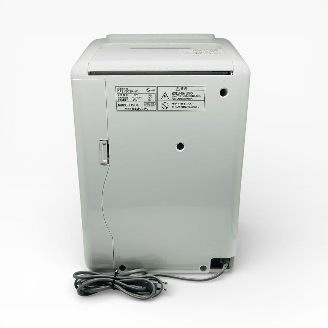 富士通ゼネラル 加湿脱臭機 DAS-303K-W