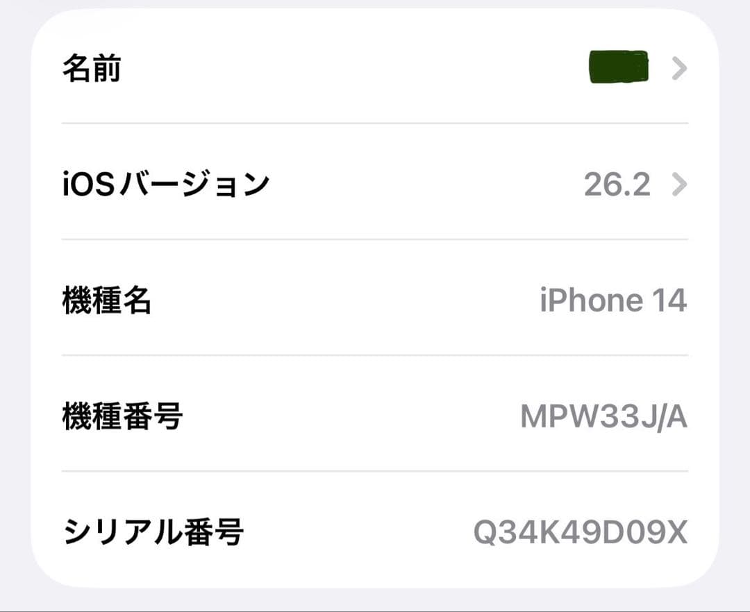 【本日限定‼️】iPhone14 256GB