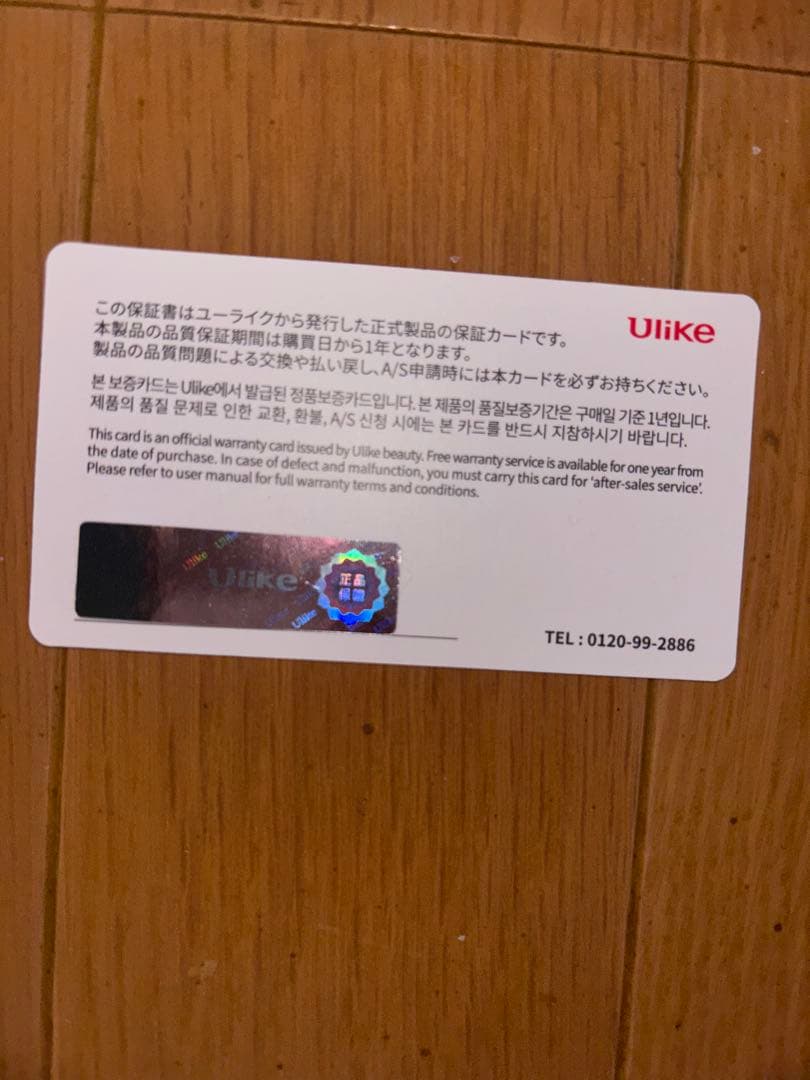 美品 Ulike ユーライク 家庭用脱毛器