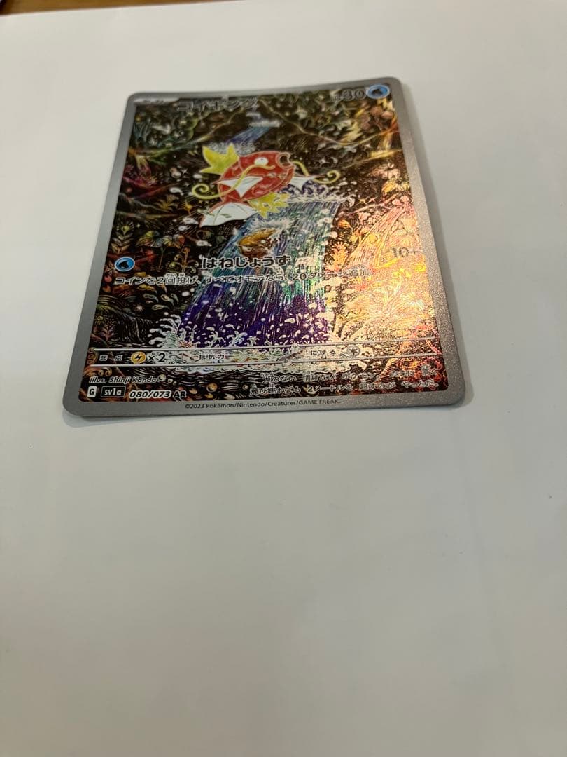 コイキングAR ポケモンカード