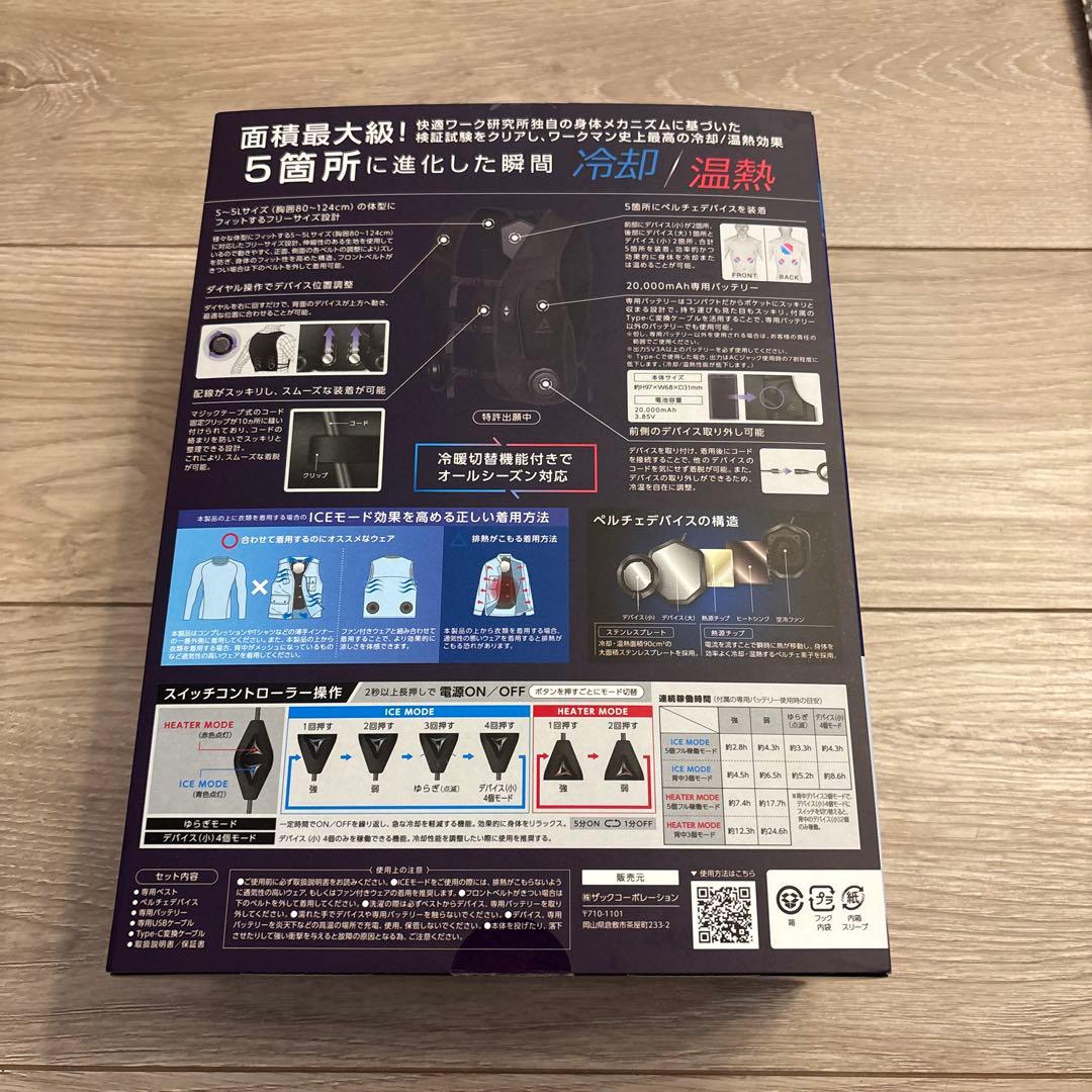 ワークマン　ペルチェベストPro2 2025年モデル