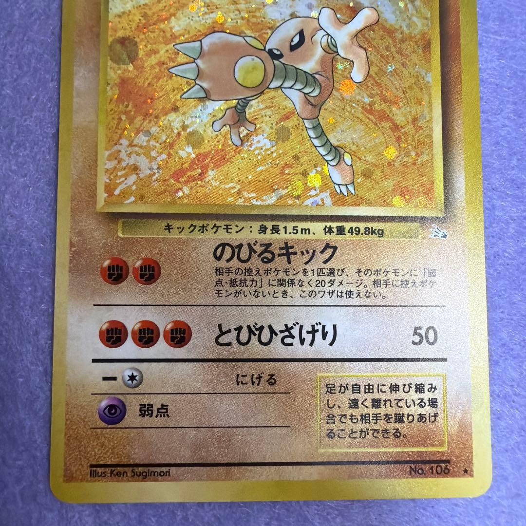 ⭐︎美品）ポケモンカード旧裏　エビワラー　サムワラー　R団のエビワラー