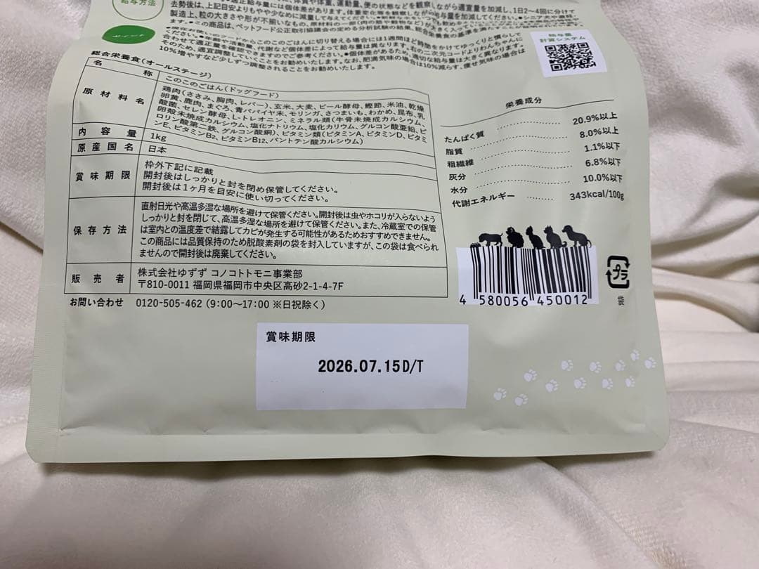 このこのごはん ドッグフード 1kg