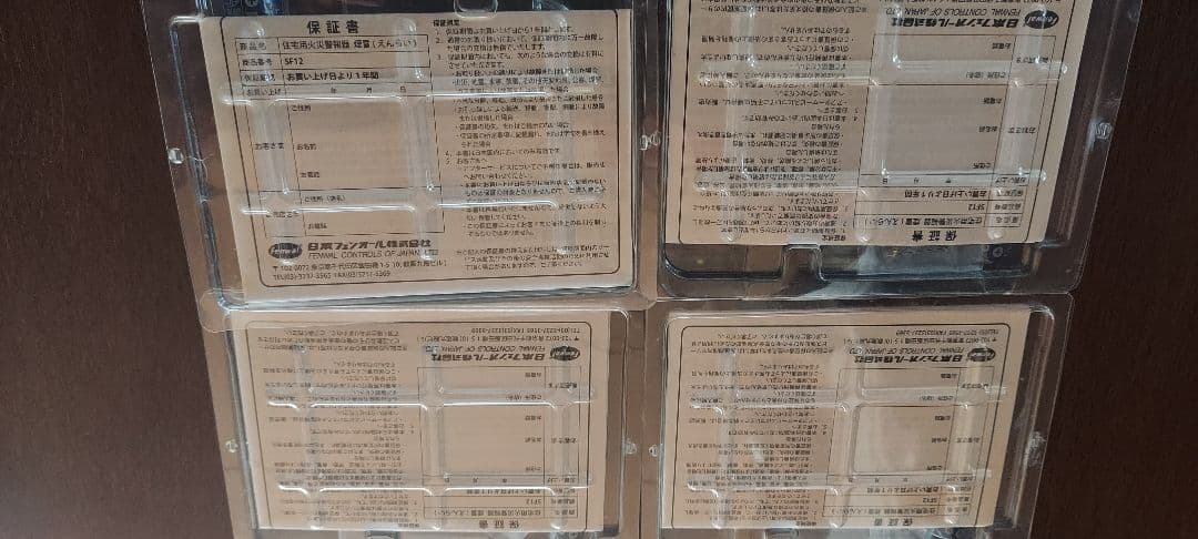 煙雷　火災報知器4個セット