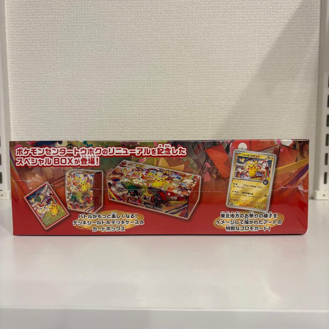 【シュリンク付未開封】ポケモンセンタートウホクスペシャルBOX 完全未開封
