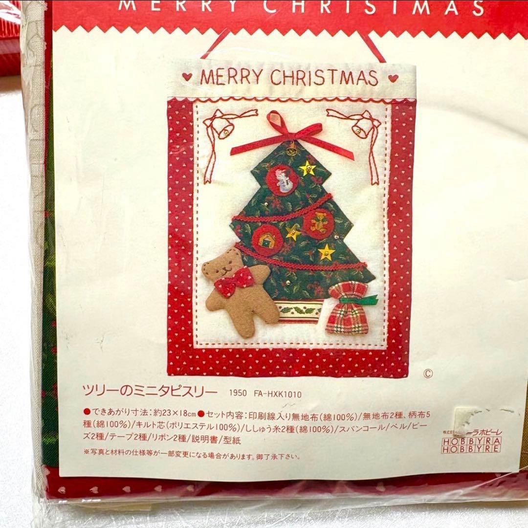 ホビーラホビーレ　手芸キット　クリスマス　リース　タピスリー　ツリー　テディベア