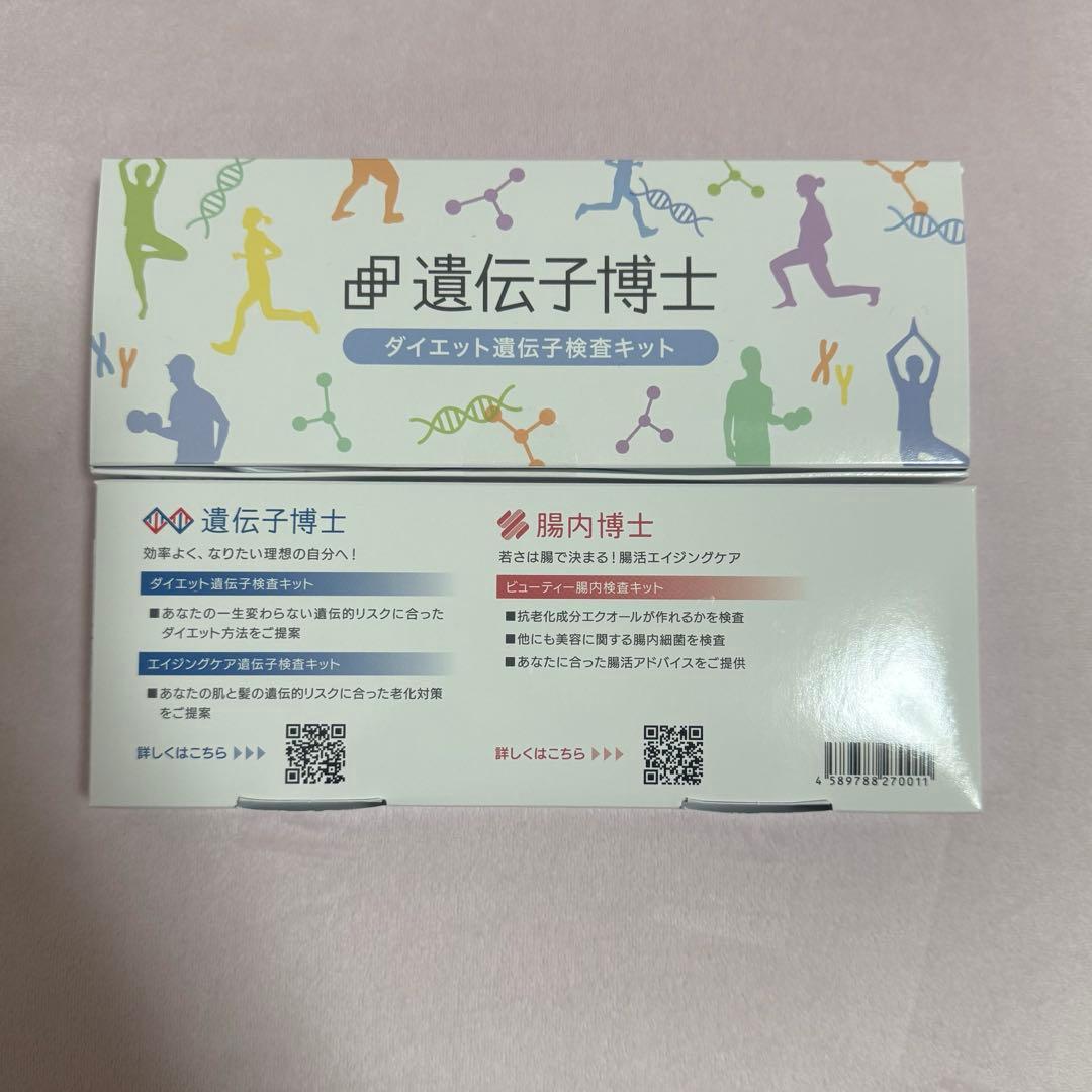 【新品】遺伝子検査キット 使用期限2026年4月30日 遺伝子博士