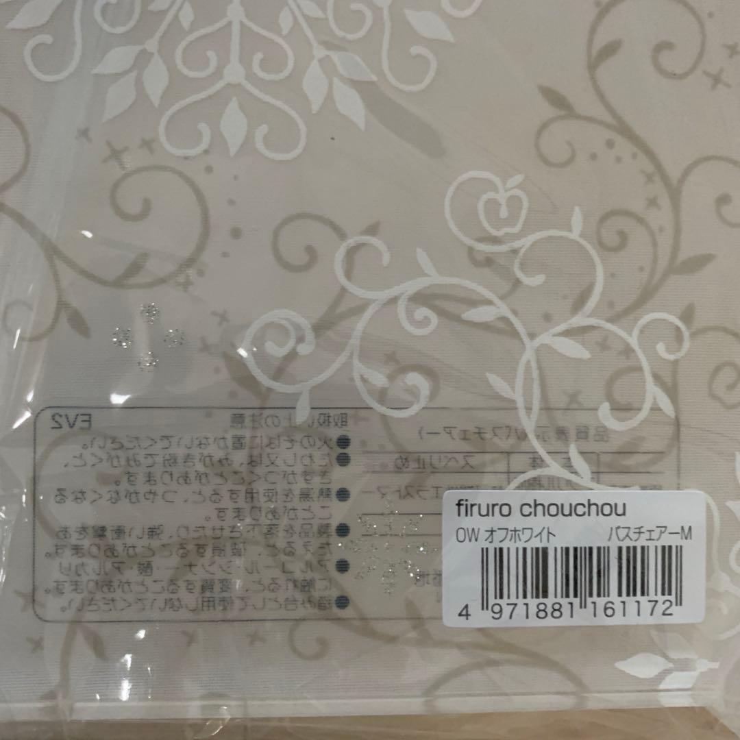 フィルロ　シュシュ　バスチェア　ウォッシュボール　ハンドペール　3点セット　M