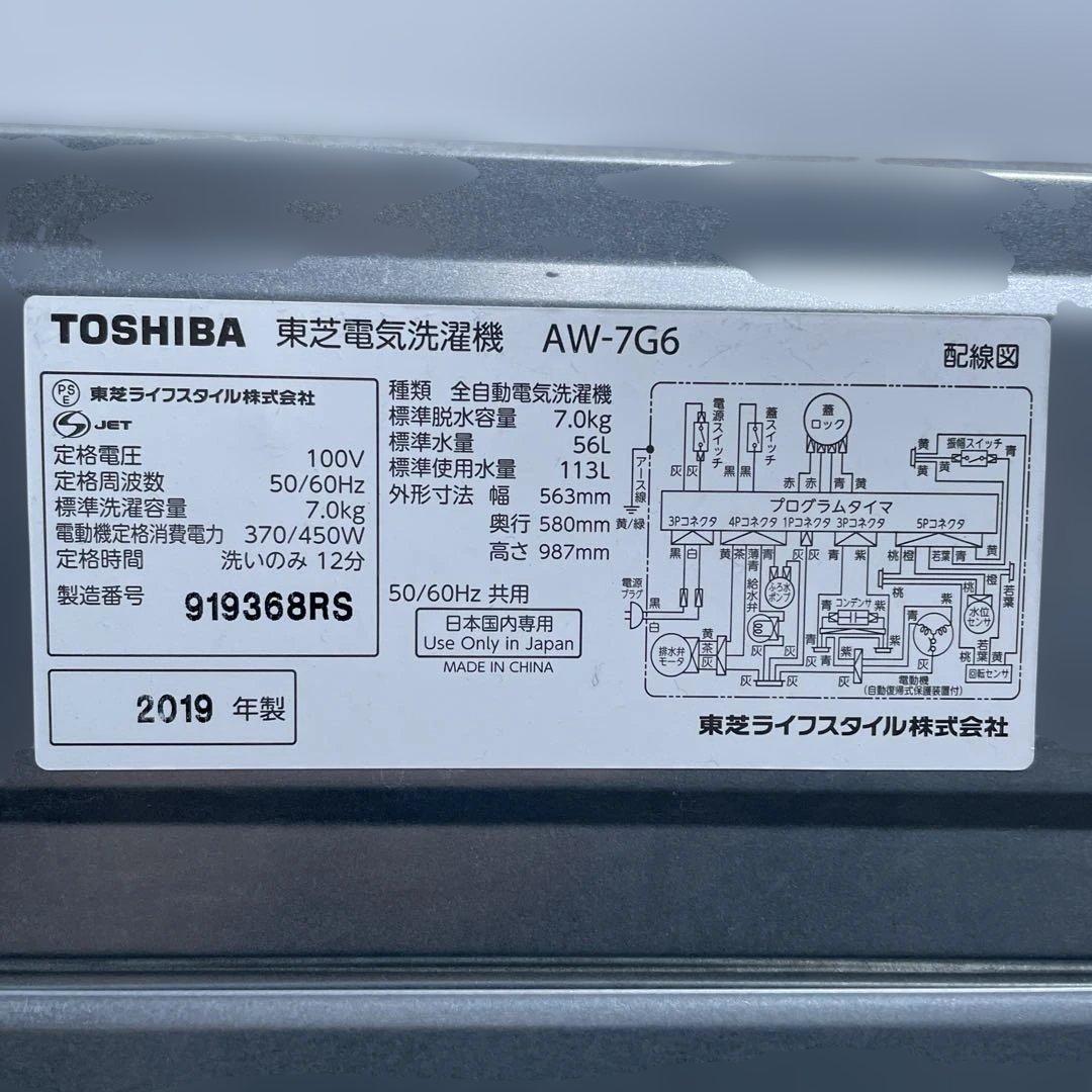 東芝　TOSHIBA 全自動　洗濯機　7kg 一人暮らし　単身　縦型