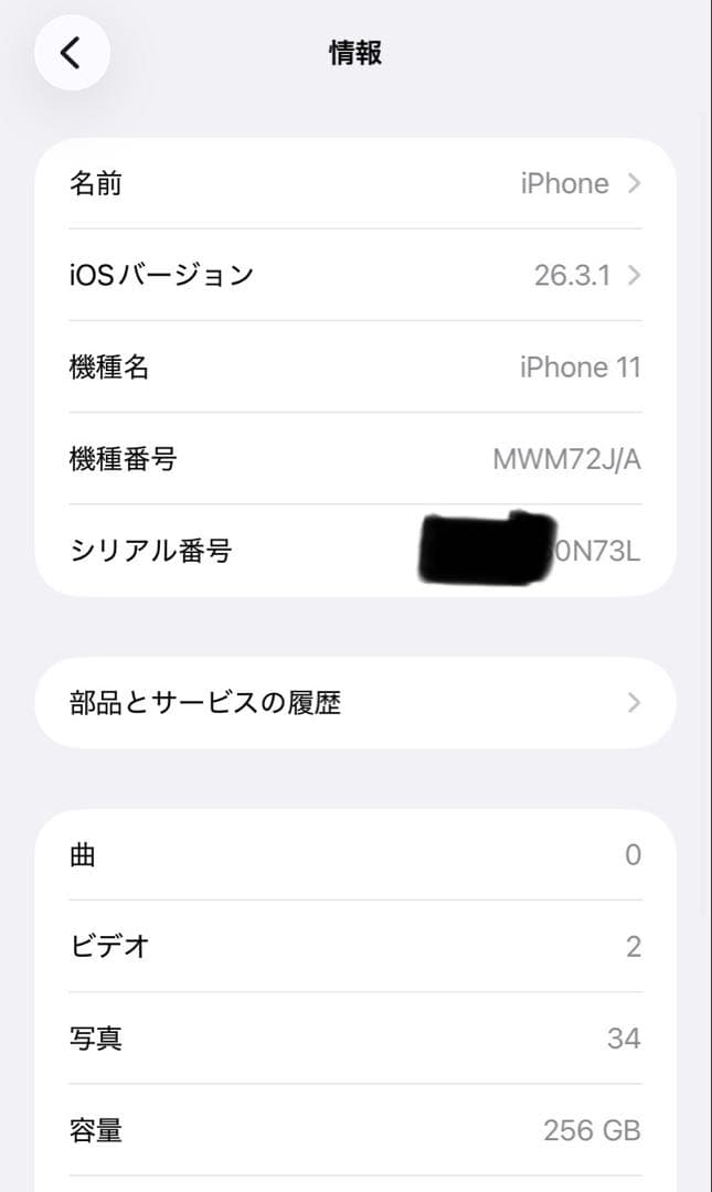 Apple iPhone 11 256GB SIMフリー
