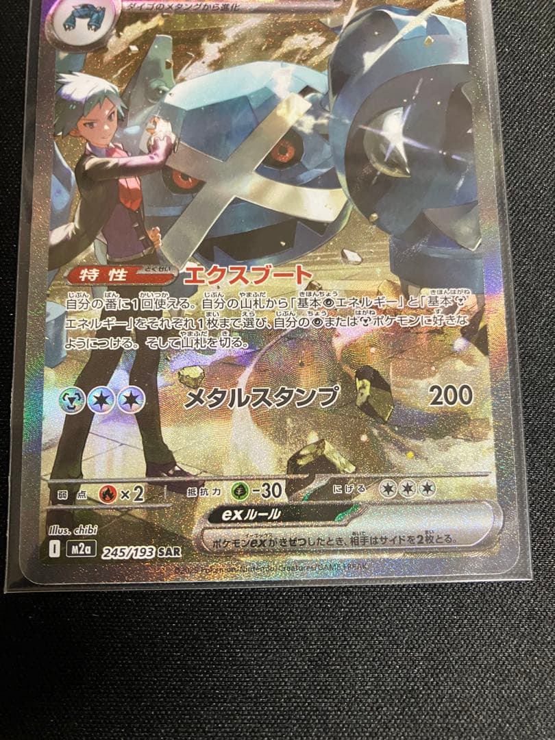 ポケモンカード新弾メガドリームSAR ダイゴのメタグロス　マリィのオーロンゲ