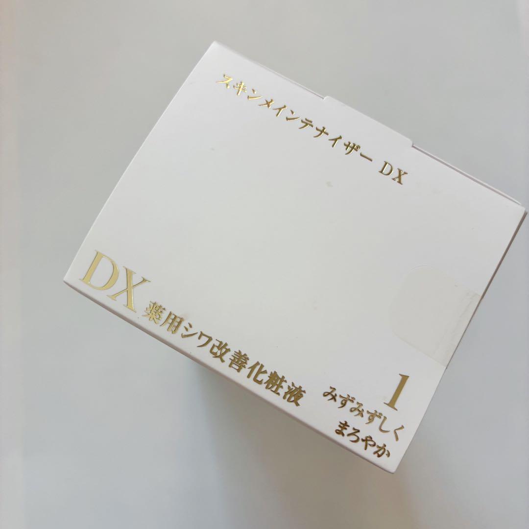 リサージ スキンメインテナイザー DX 1
