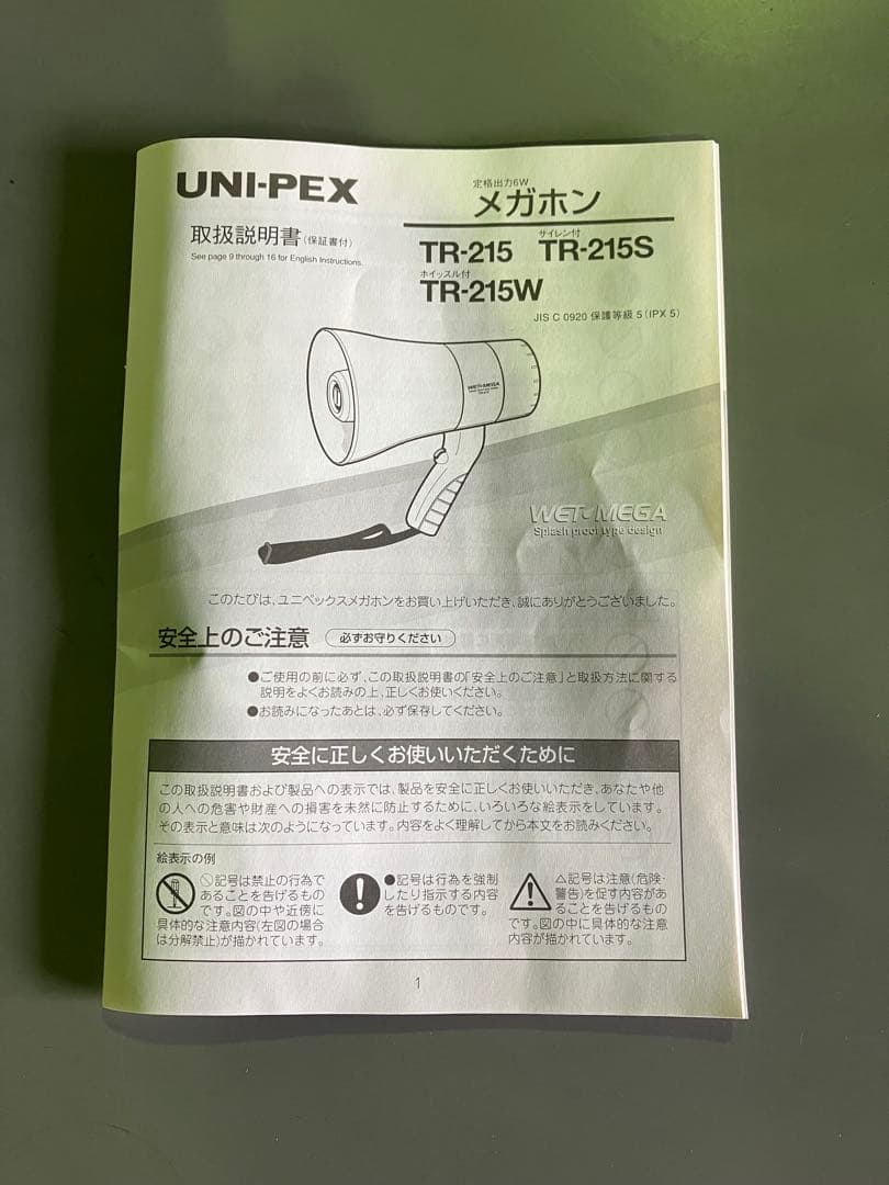 UNI-PEX 防滴メガホン TR-215S赤 2個セット　サイレン付