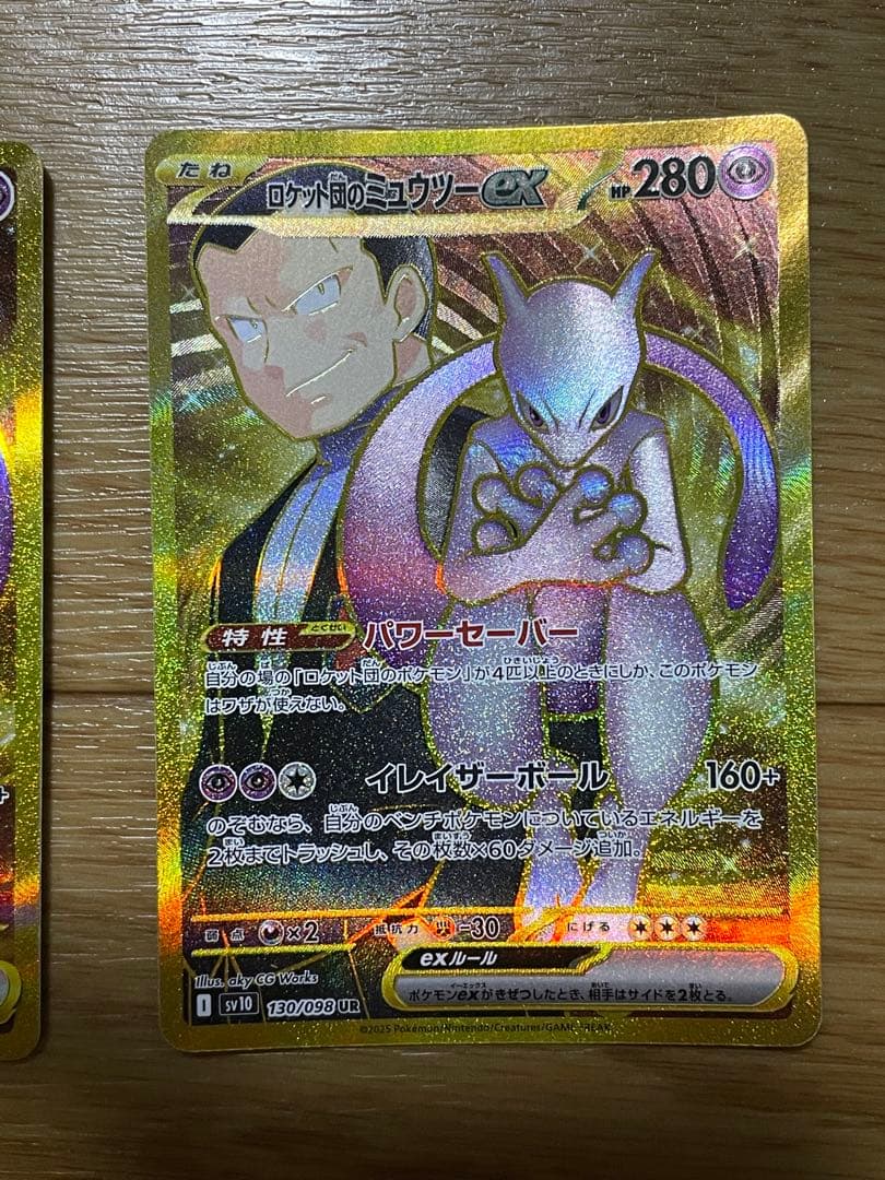 n*s様 ポケモンカードロケット団のミュウツーex UR 2枚