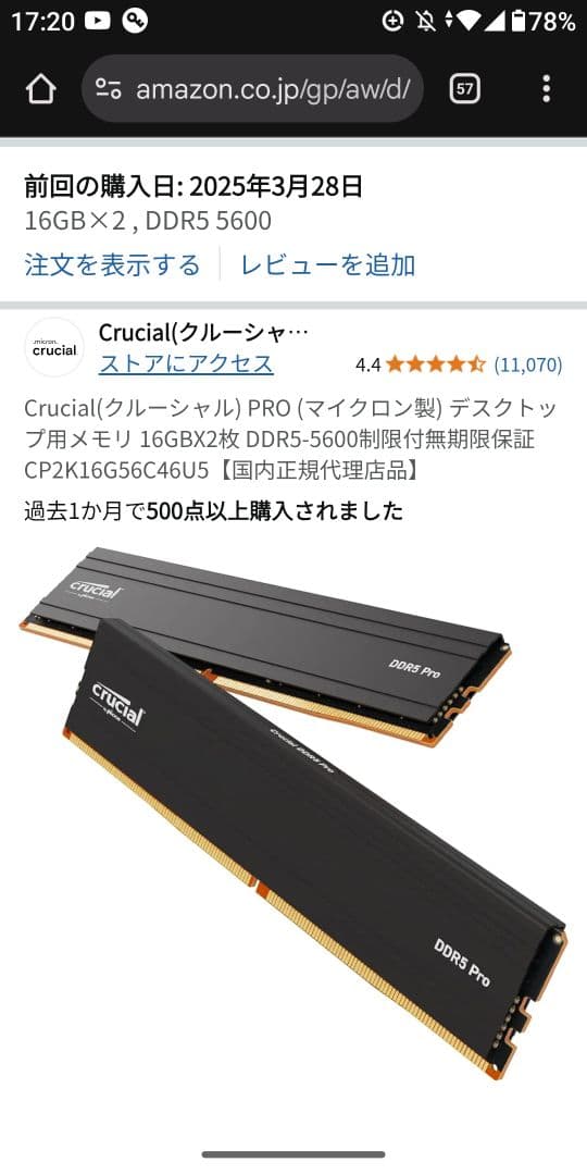 DDR5ー5600 16×2 32GB