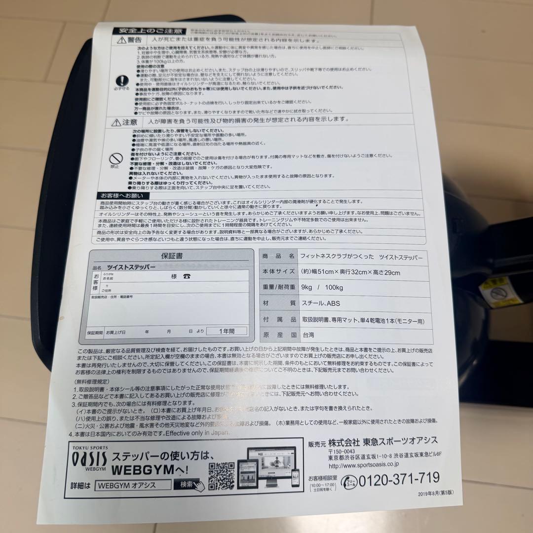 オアシス　ツイストステッパーPremium SP-400